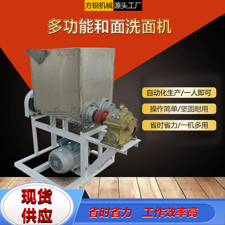 多功能和面洗面機(jī)