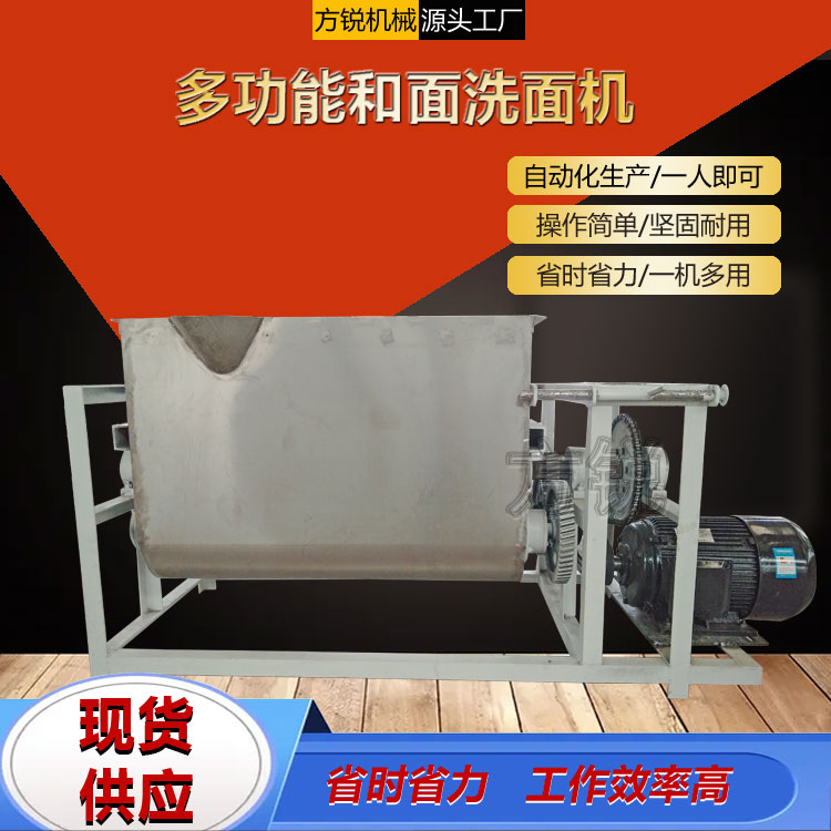 和面洗面機(jī)