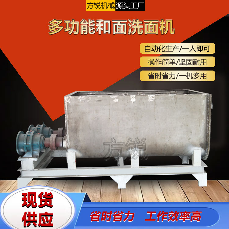 多功能和面洗面機(jī)